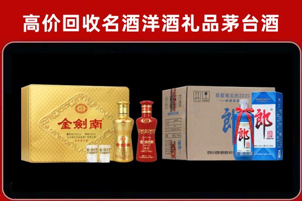 斗门回收剑南春酒